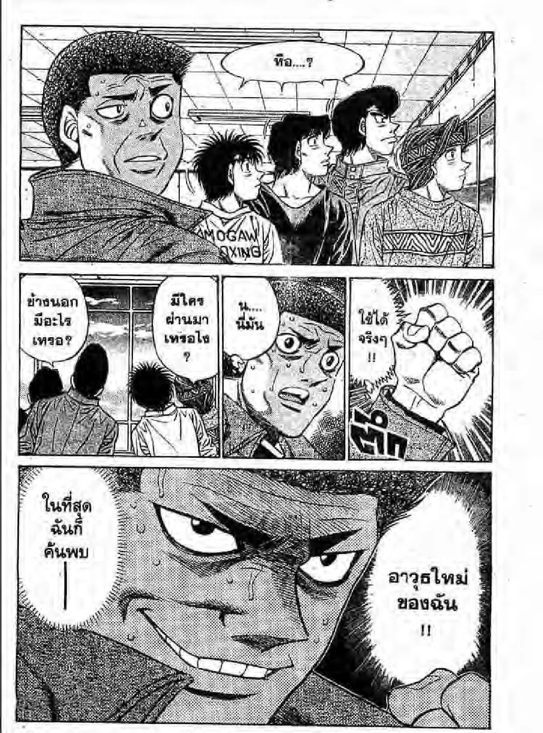 Hajime no Ippo - หน้า 34