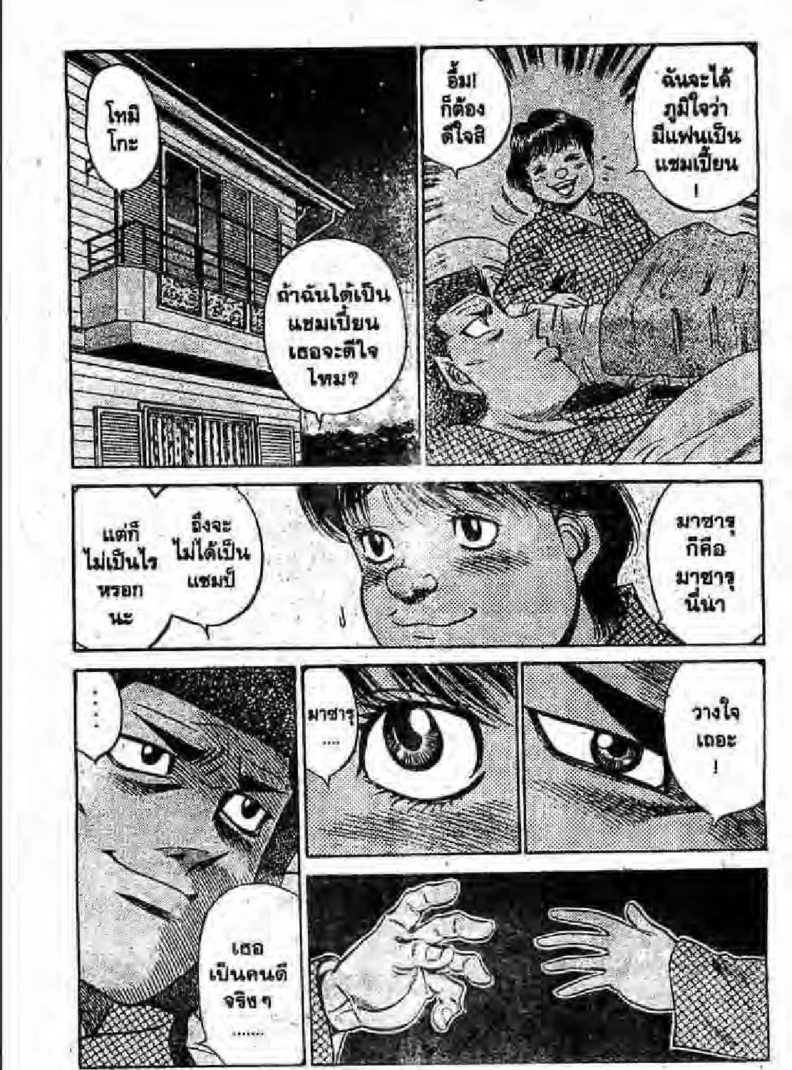 Hajime no Ippo - หน้า 36