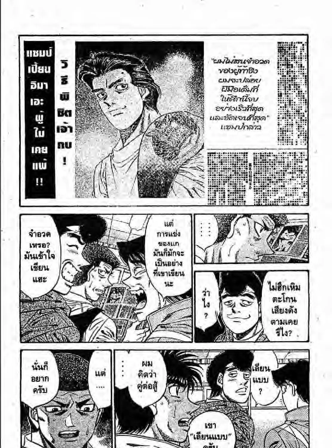 Hajime no Ippo - หน้า 4