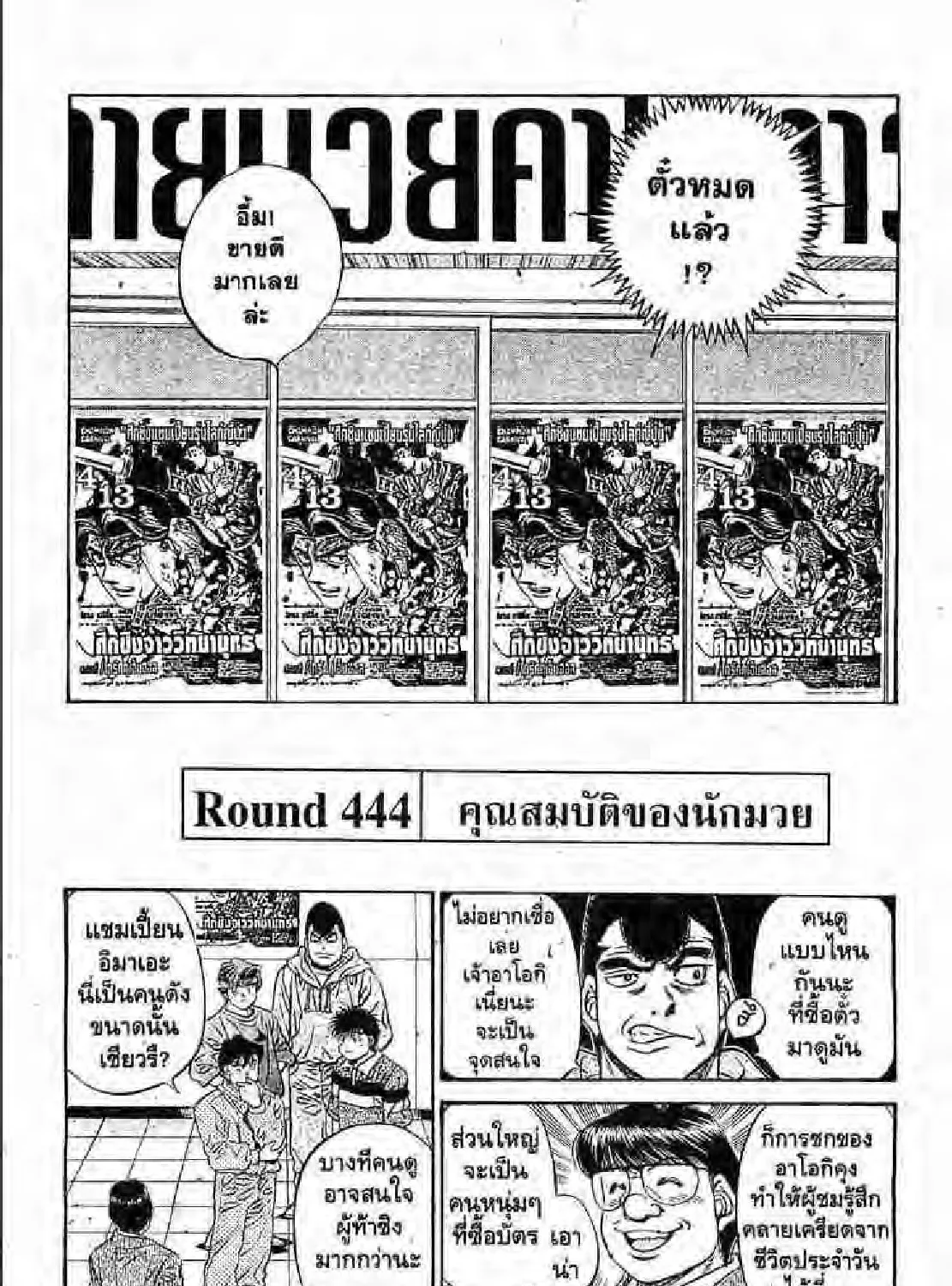 Hajime no Ippo - หน้า 42