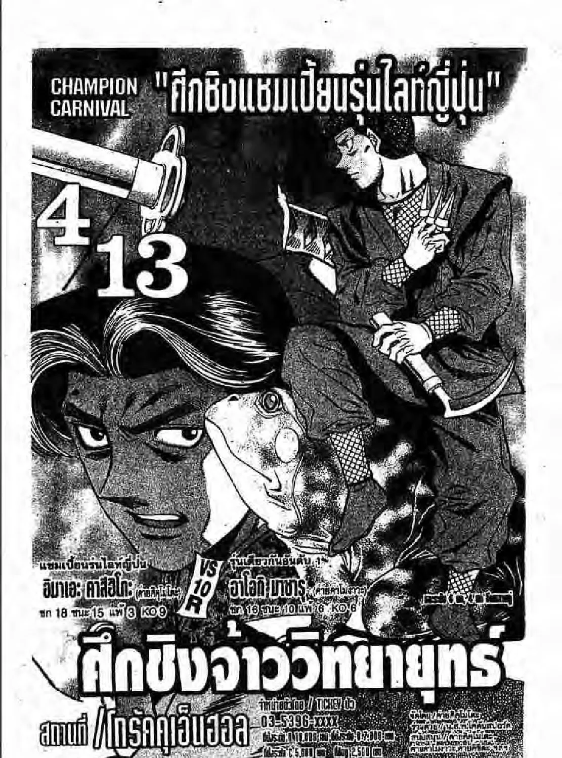 Hajime no Ippo - หน้า 44