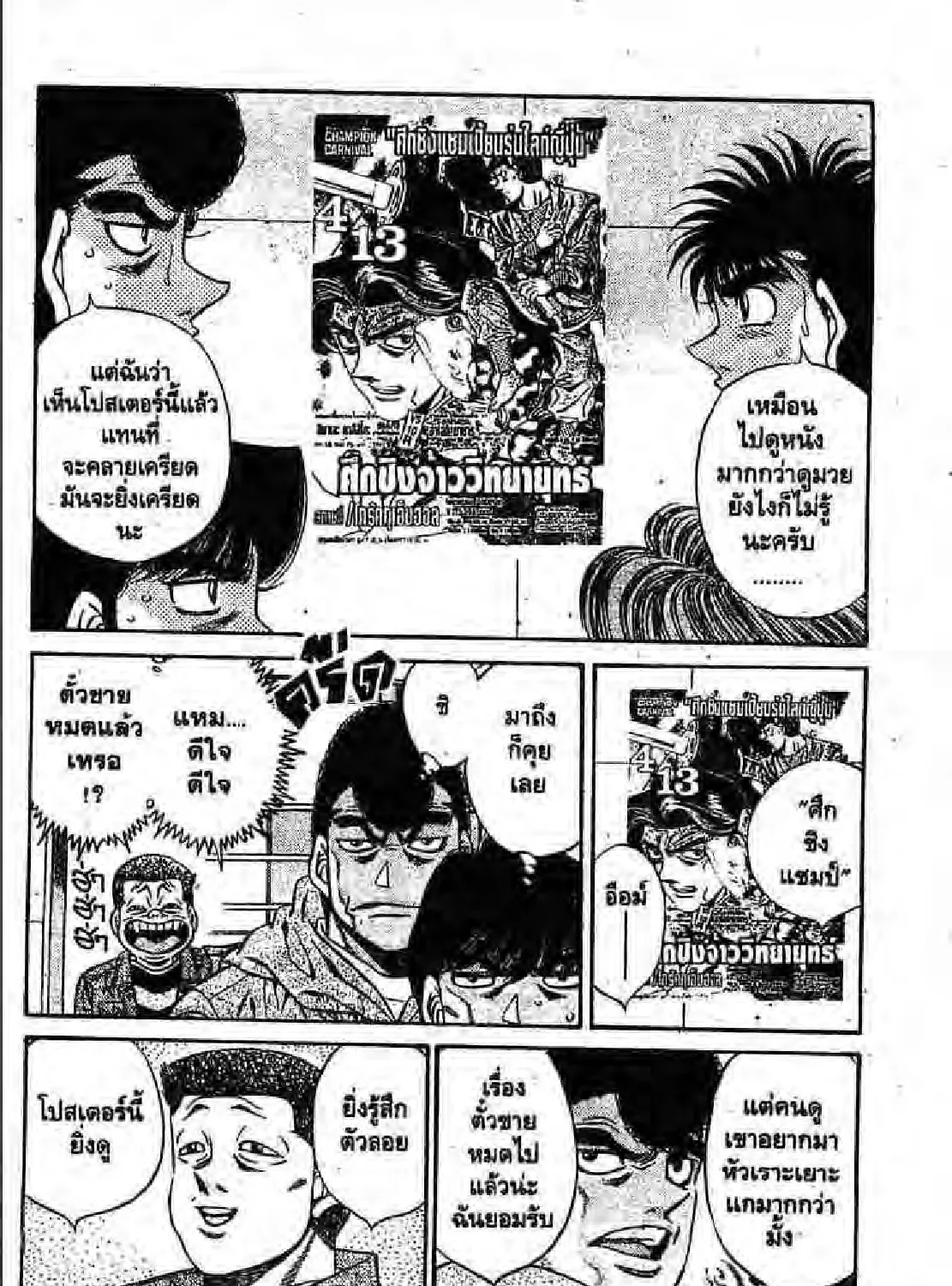 Hajime no Ippo - หน้า 46