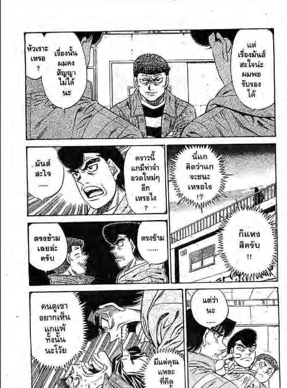 Hajime no Ippo - หน้า 48