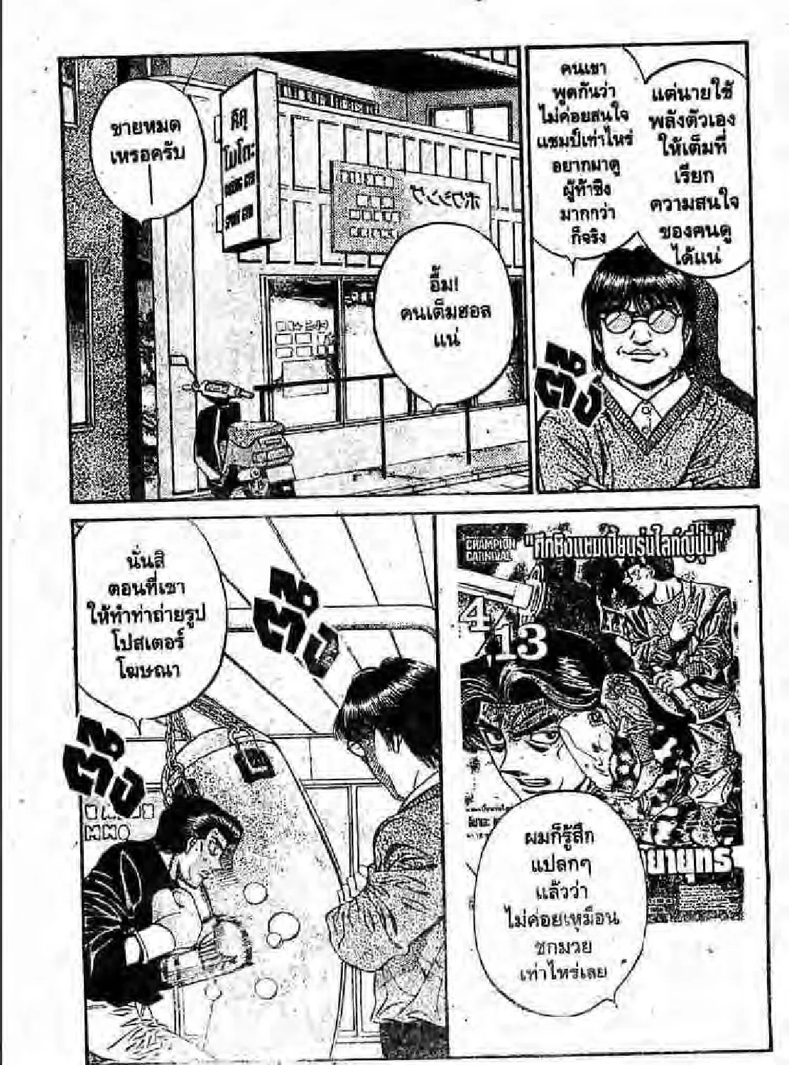 Hajime no Ippo - หน้า 52