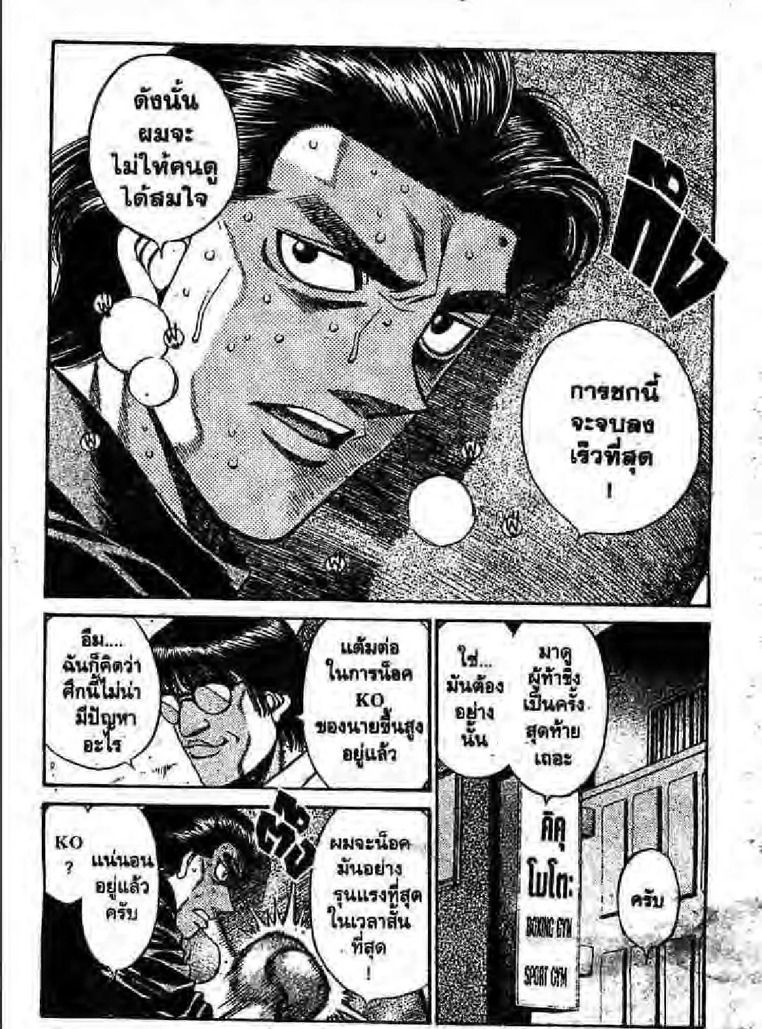 Hajime no Ippo - หน้า 54