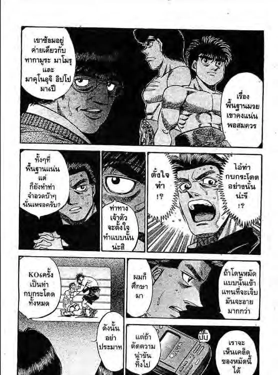 Hajime no Ippo - หน้า 58