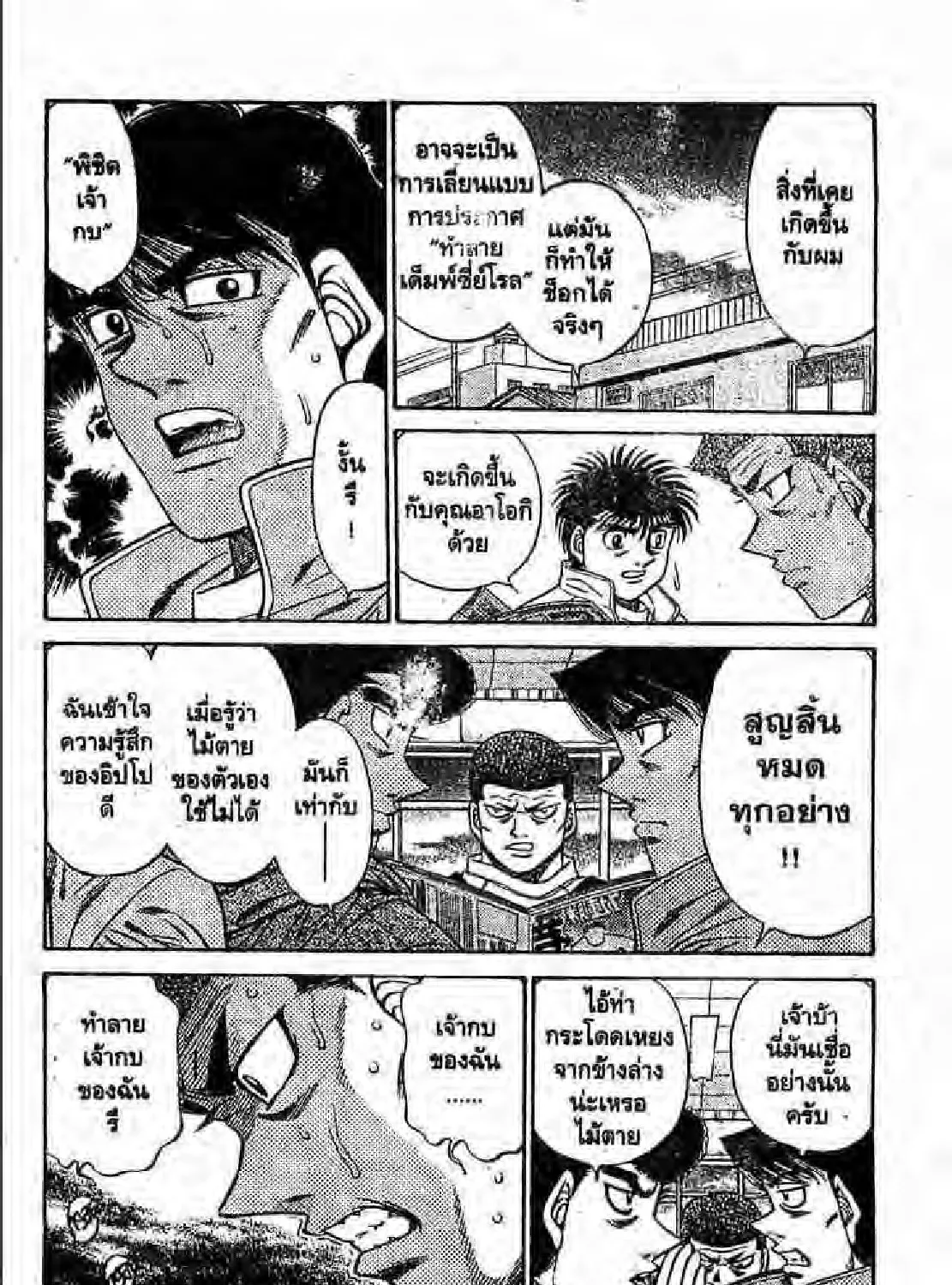 Hajime no Ippo - หน้า 6