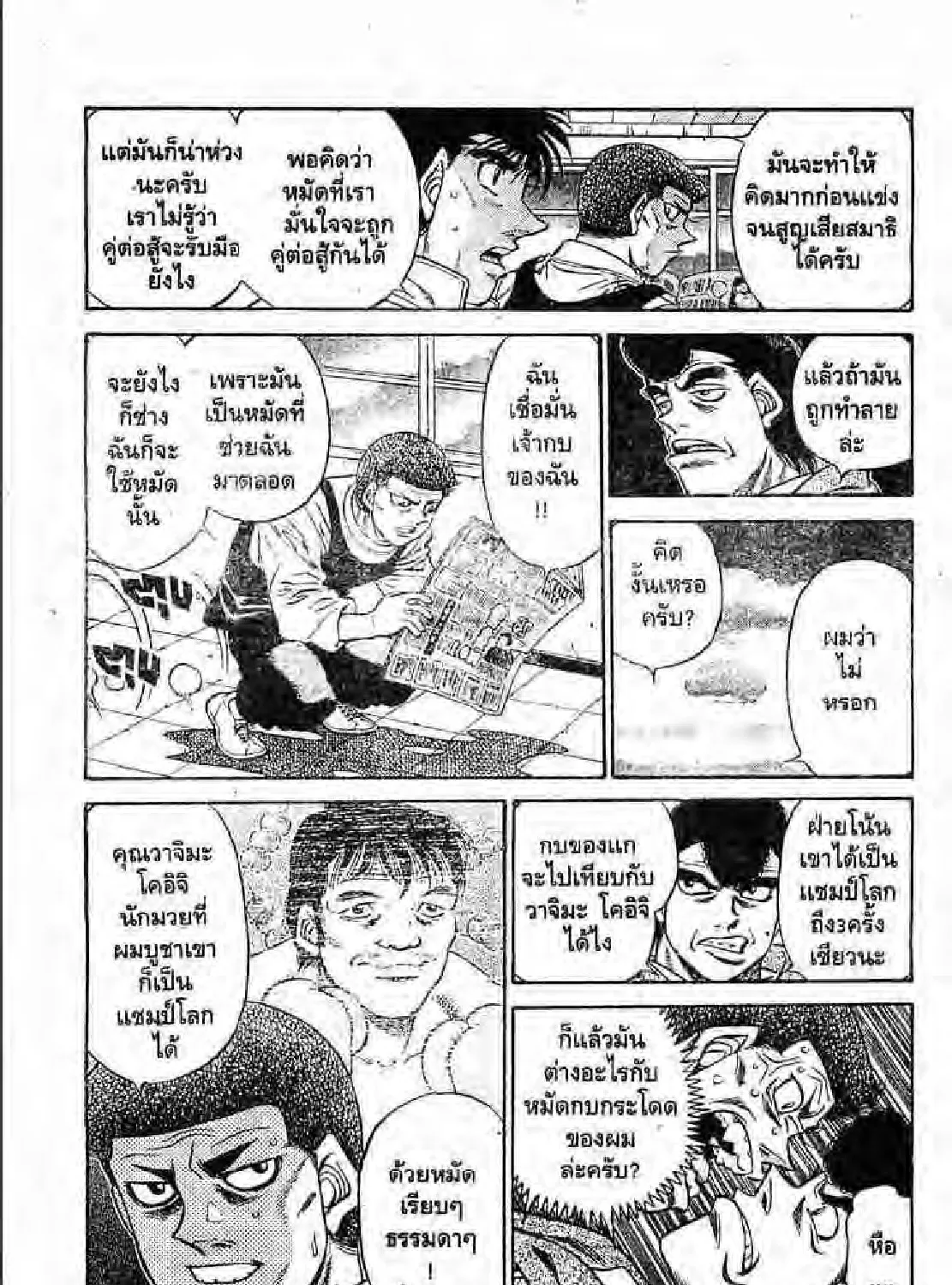 Hajime no Ippo - หน้า 8