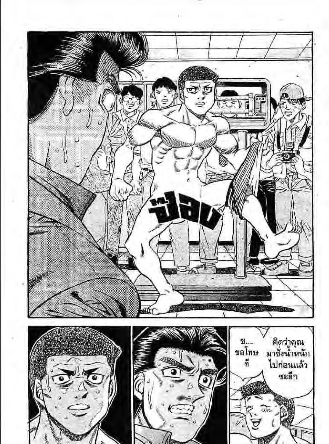 Hajime no Ippo - หน้า 12