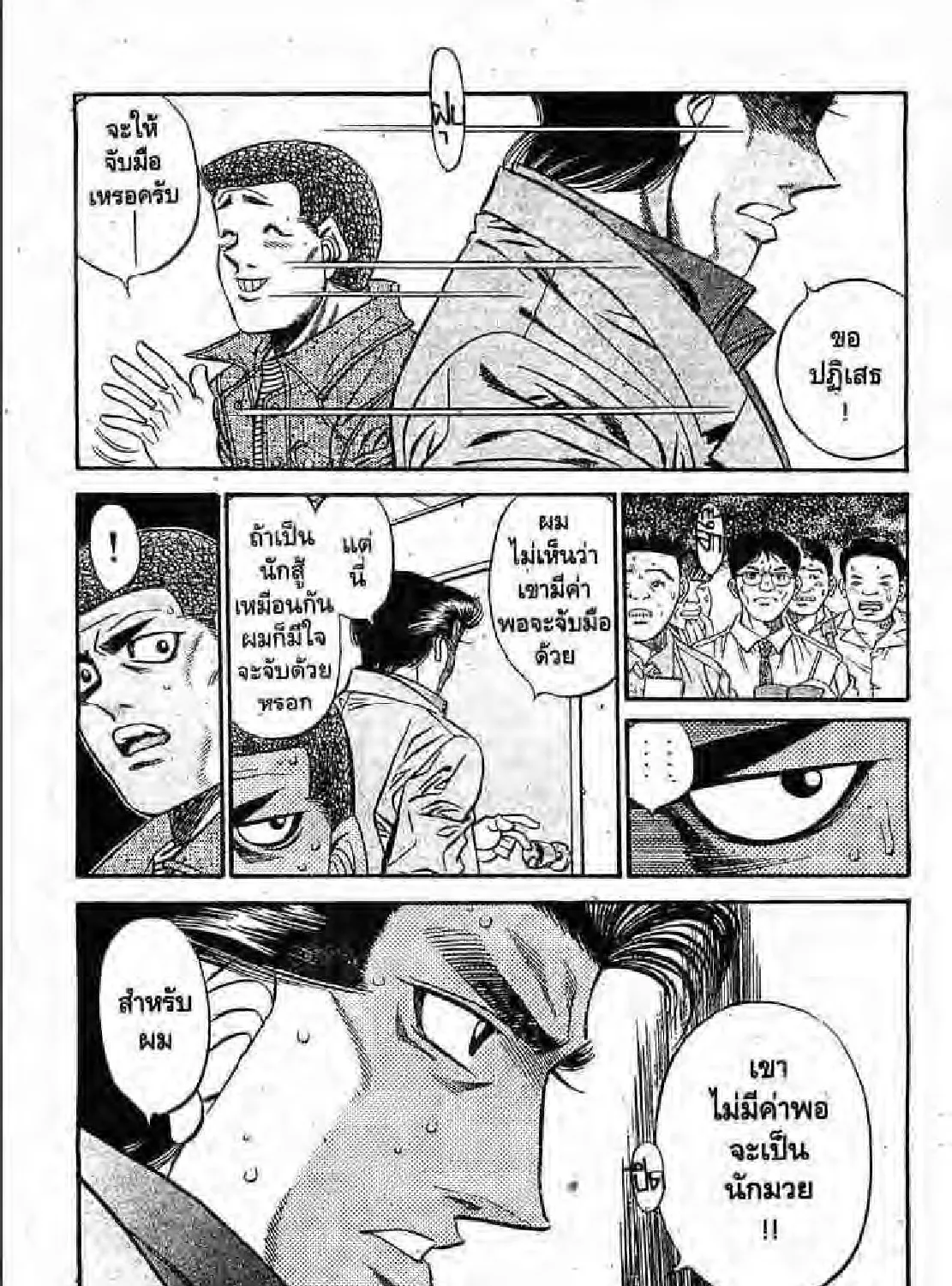 Hajime no Ippo - หน้า 16