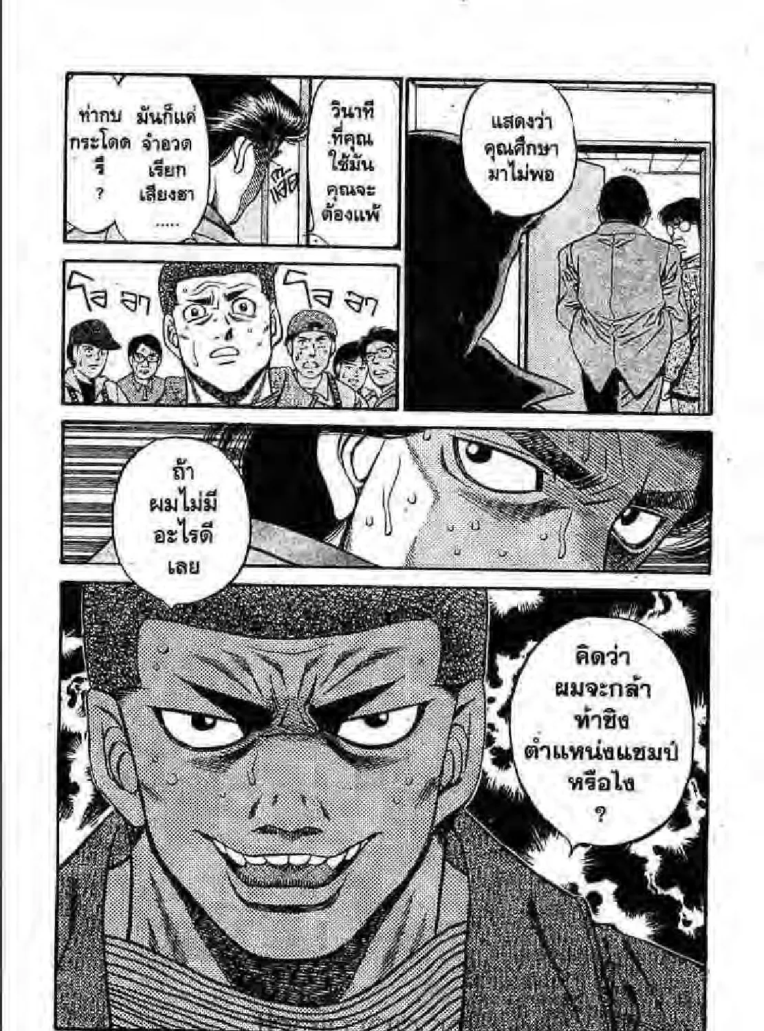 Hajime no Ippo - หน้า 18