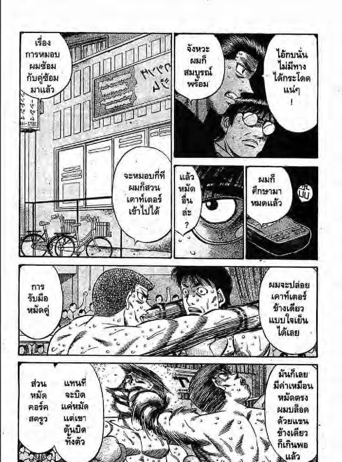 Hajime no Ippo - หน้า 2