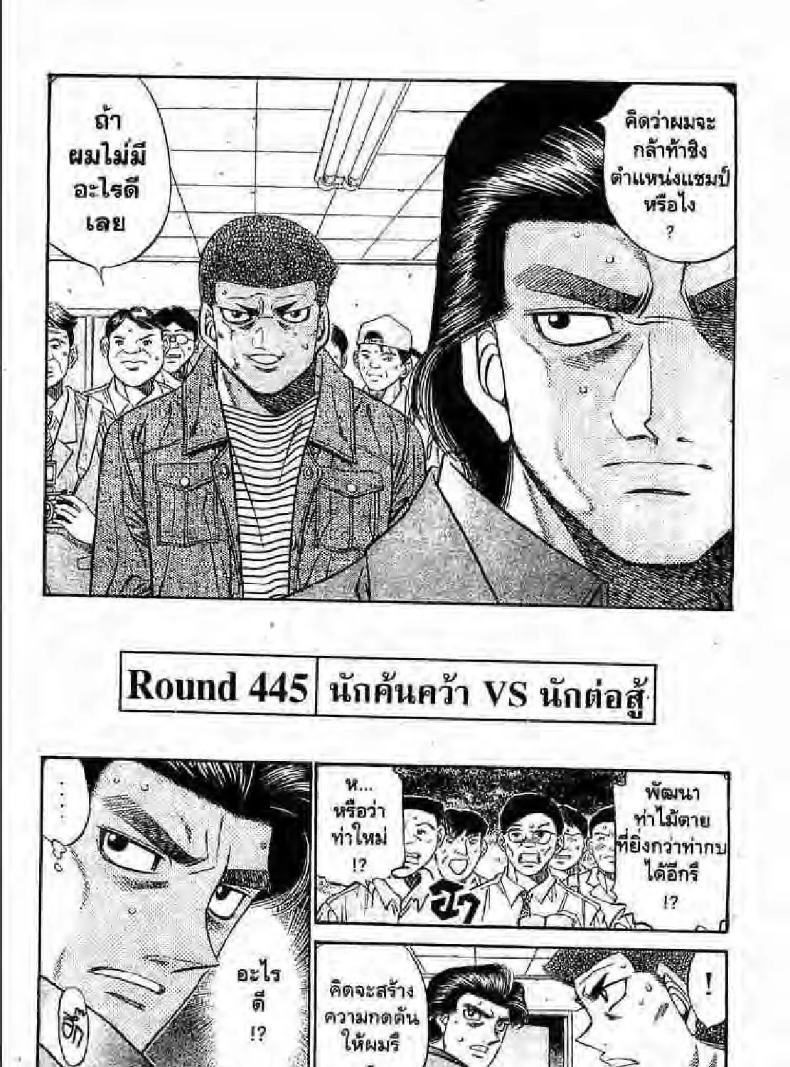 Hajime no Ippo - หน้า 22