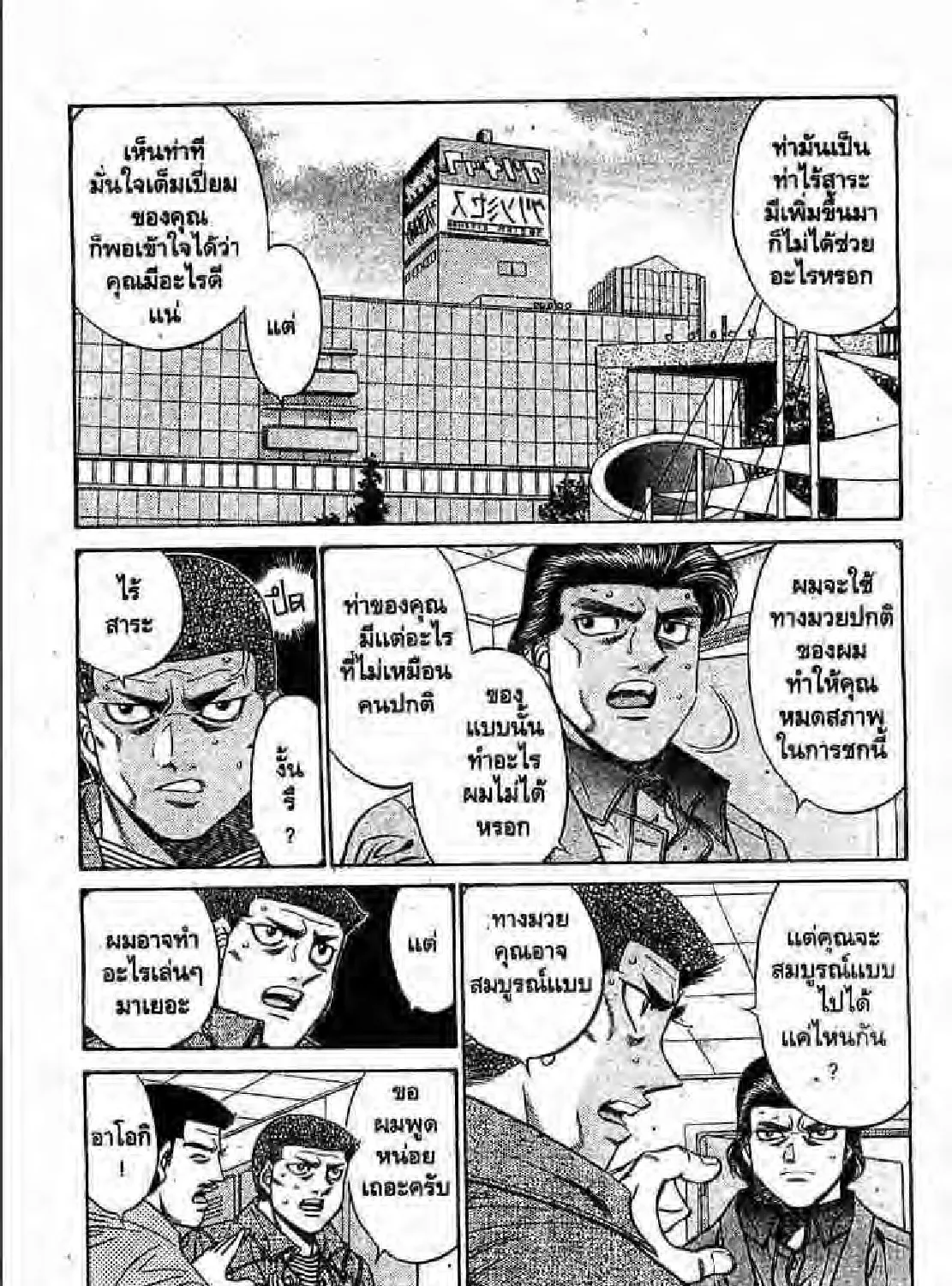 Hajime no Ippo - หน้า 24