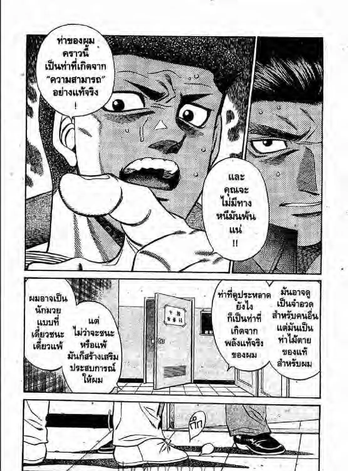 Hajime no Ippo - หน้า 26