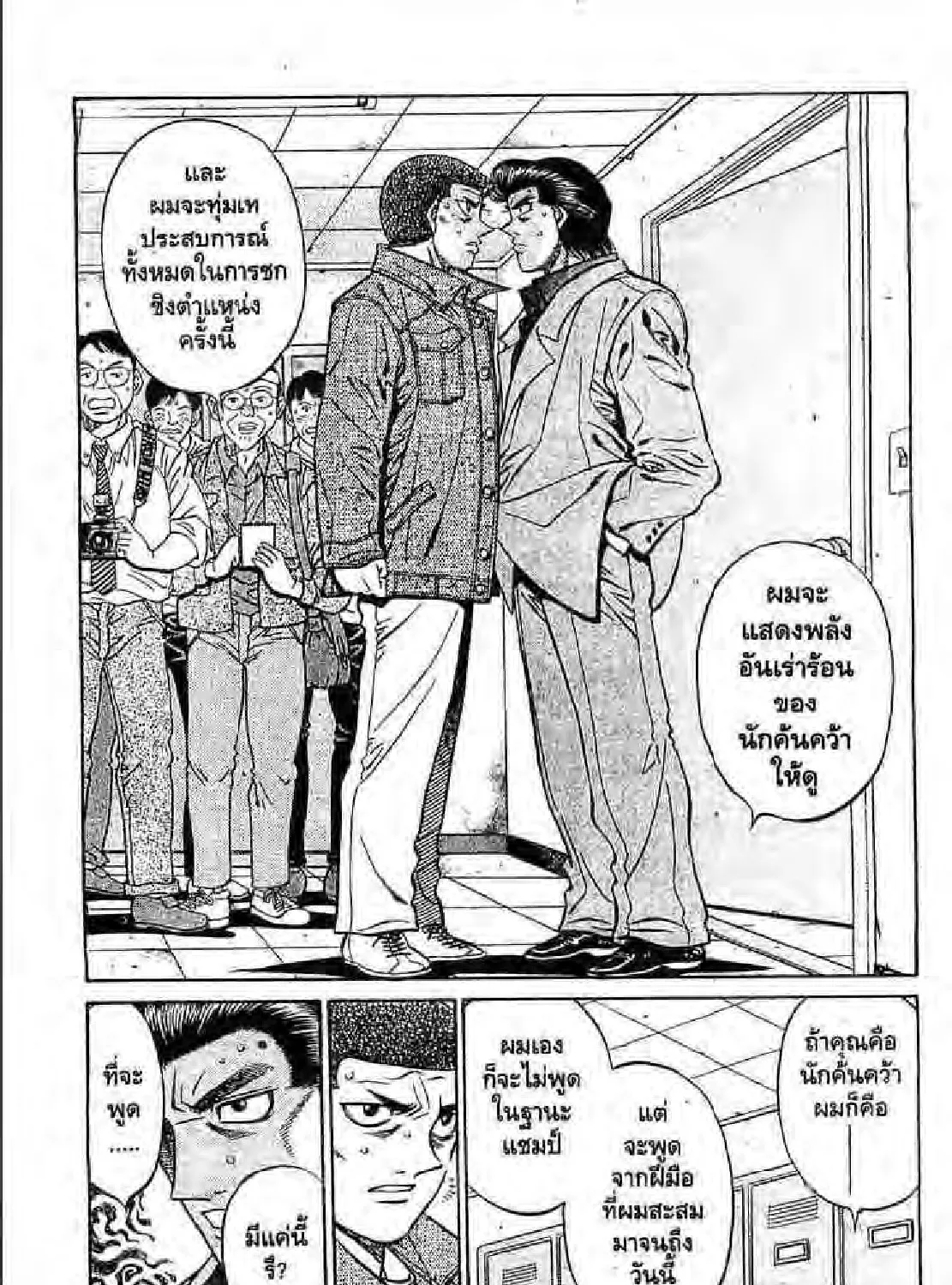 Hajime no Ippo - หน้า 28