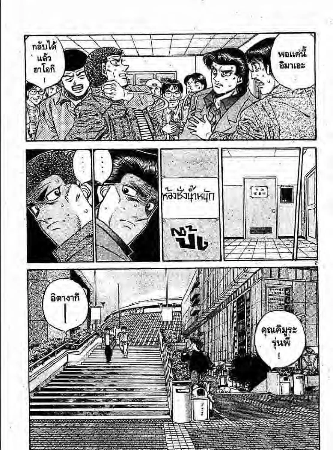 Hajime no Ippo - หน้า 32