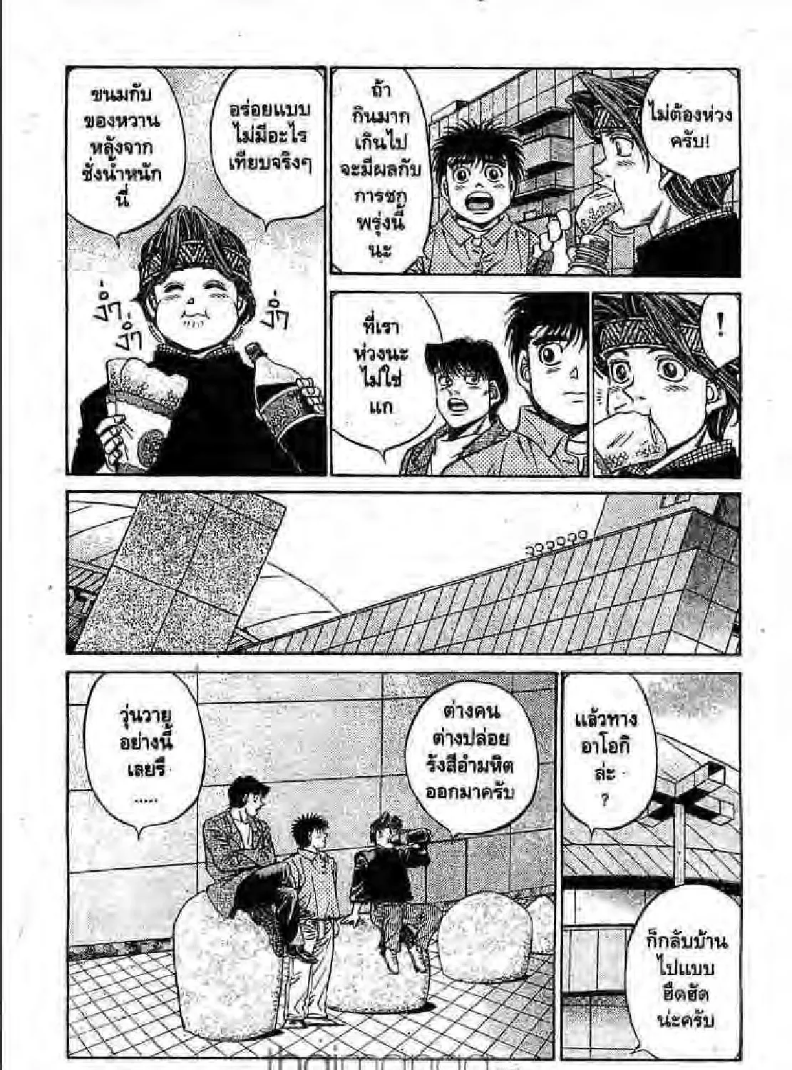 Hajime no Ippo - หน้า 34