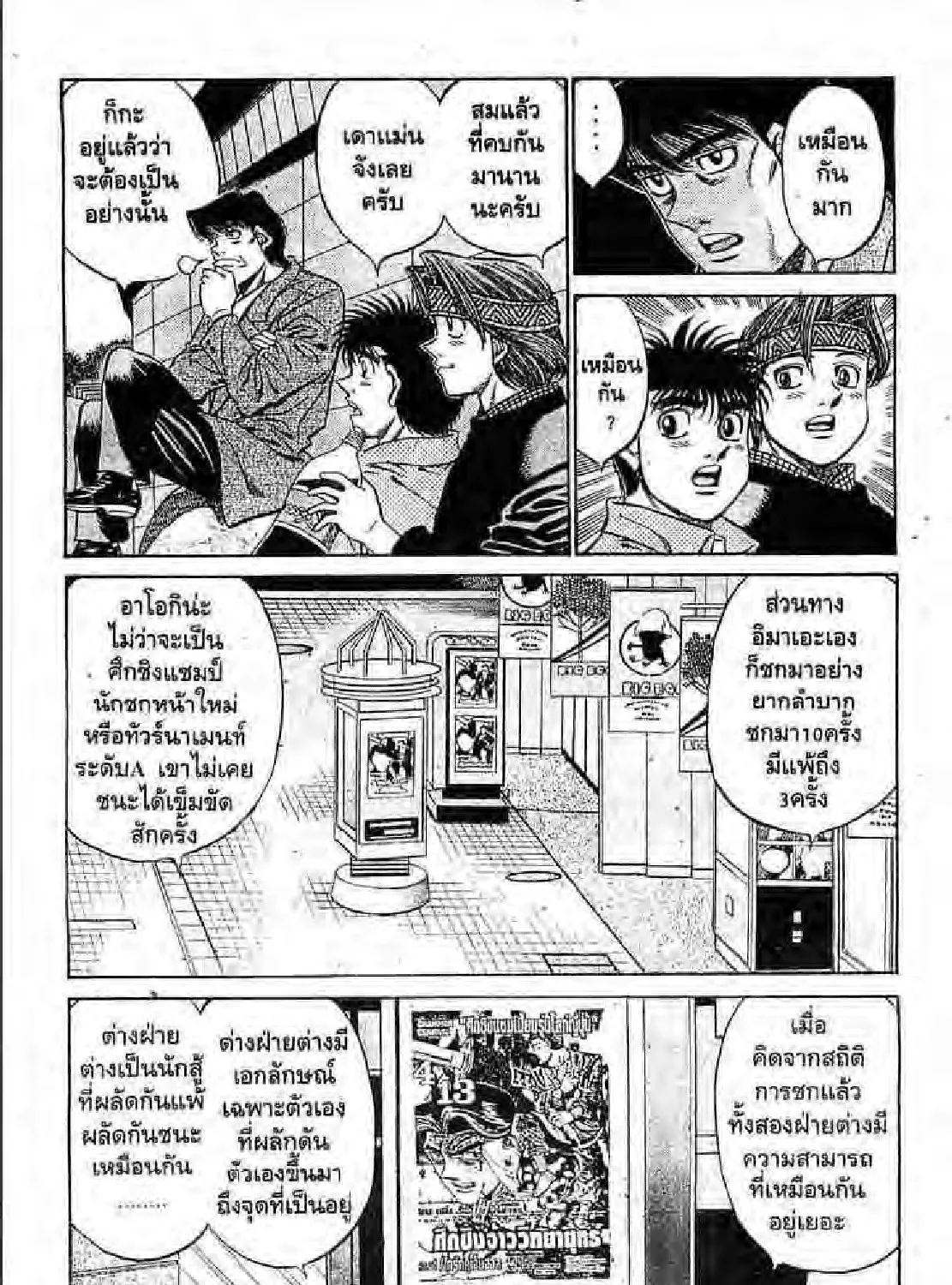 Hajime no Ippo - หน้า 36