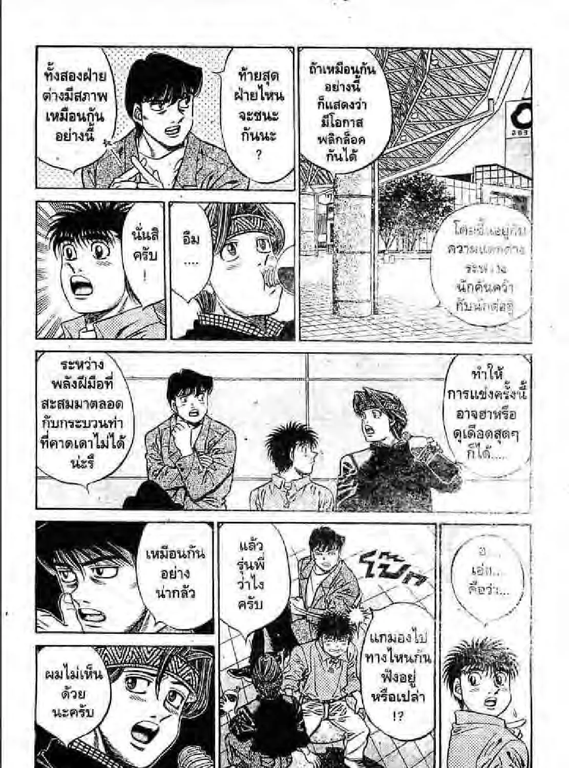 Hajime no Ippo - หน้า 38