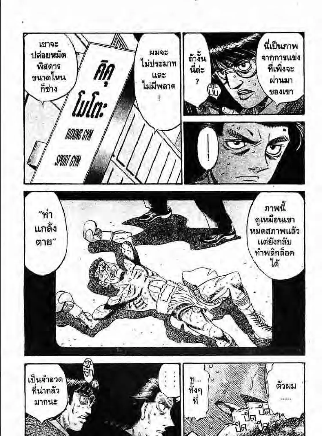 Hajime no Ippo - หน้า 4