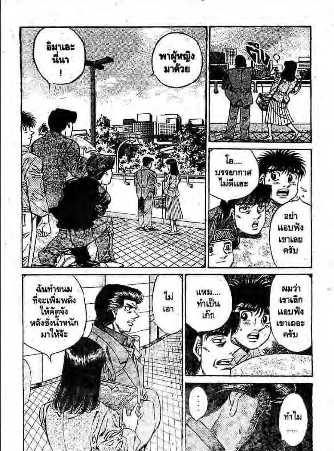 Hajime no Ippo - หน้า 40