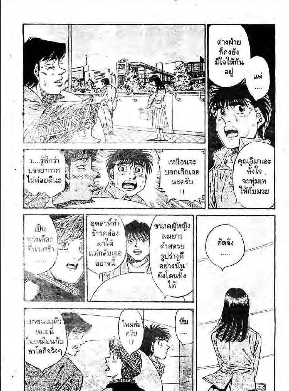 Hajime no Ippo - หน้า 44