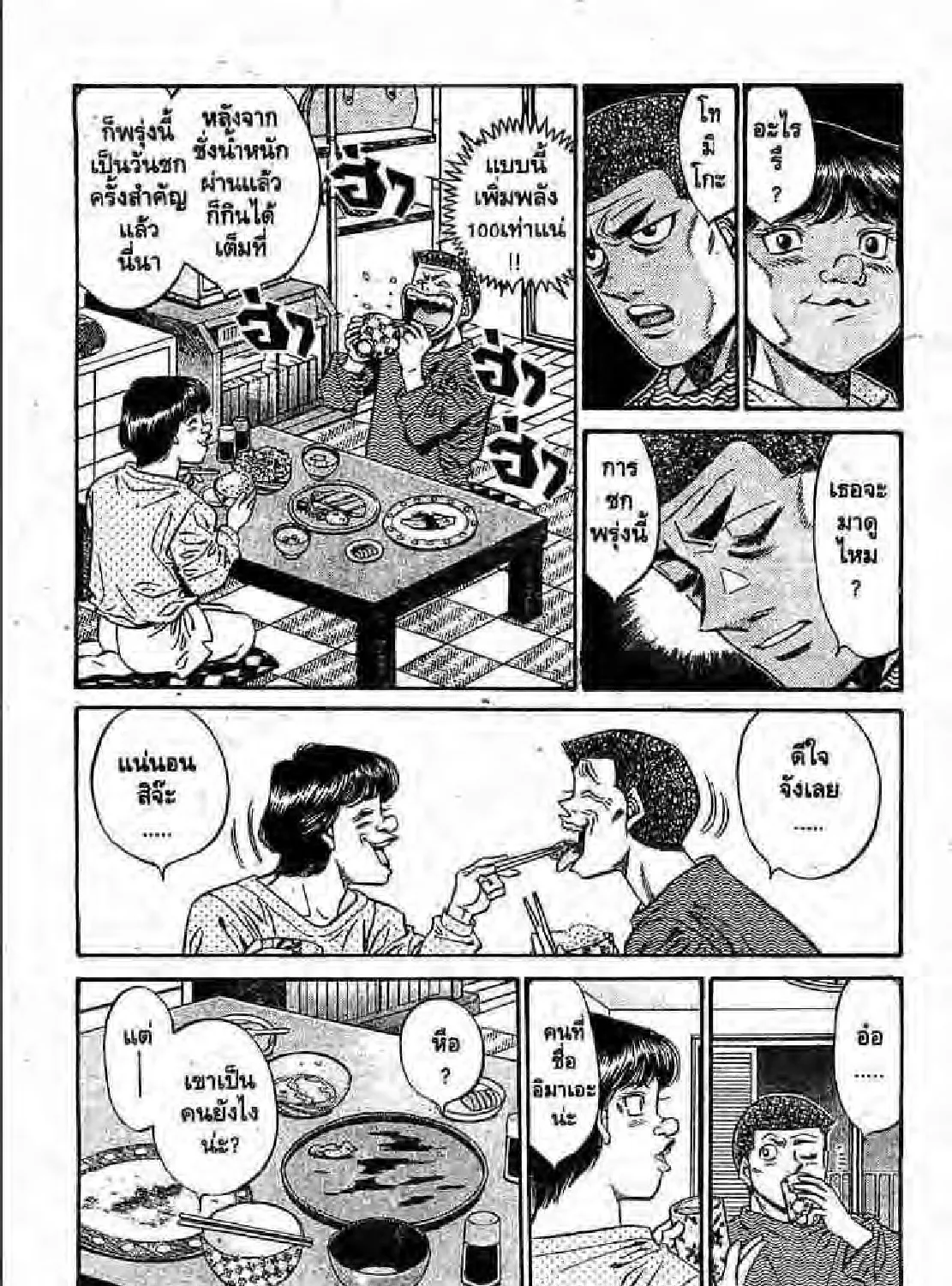 Hajime no Ippo - หน้า 48