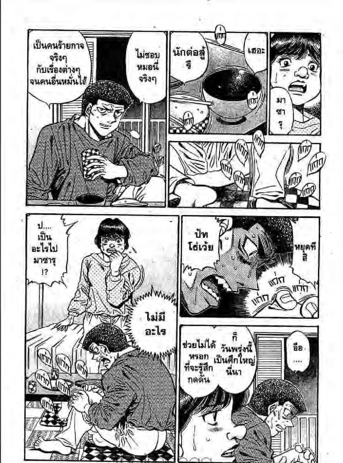 Hajime no Ippo - หน้า 50