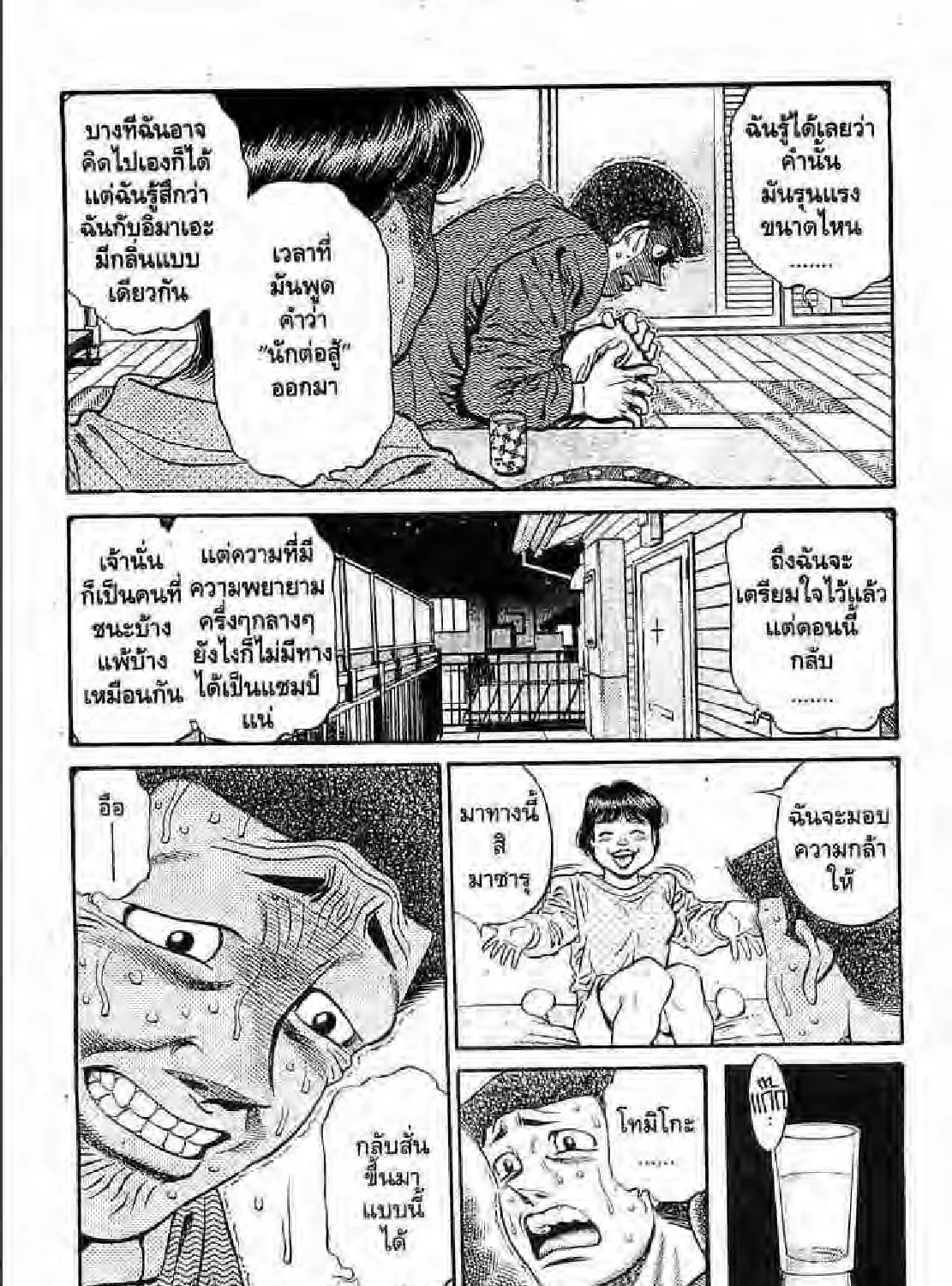 Hajime no Ippo - หน้า 52