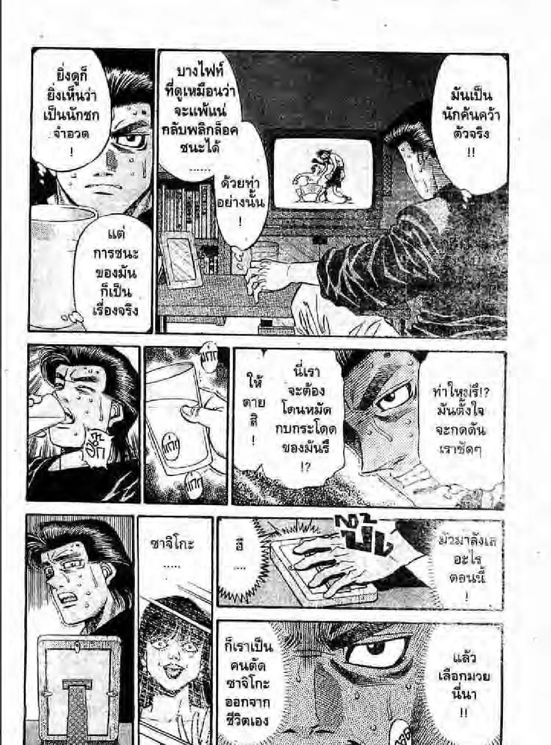 Hajime no Ippo - หน้า 54