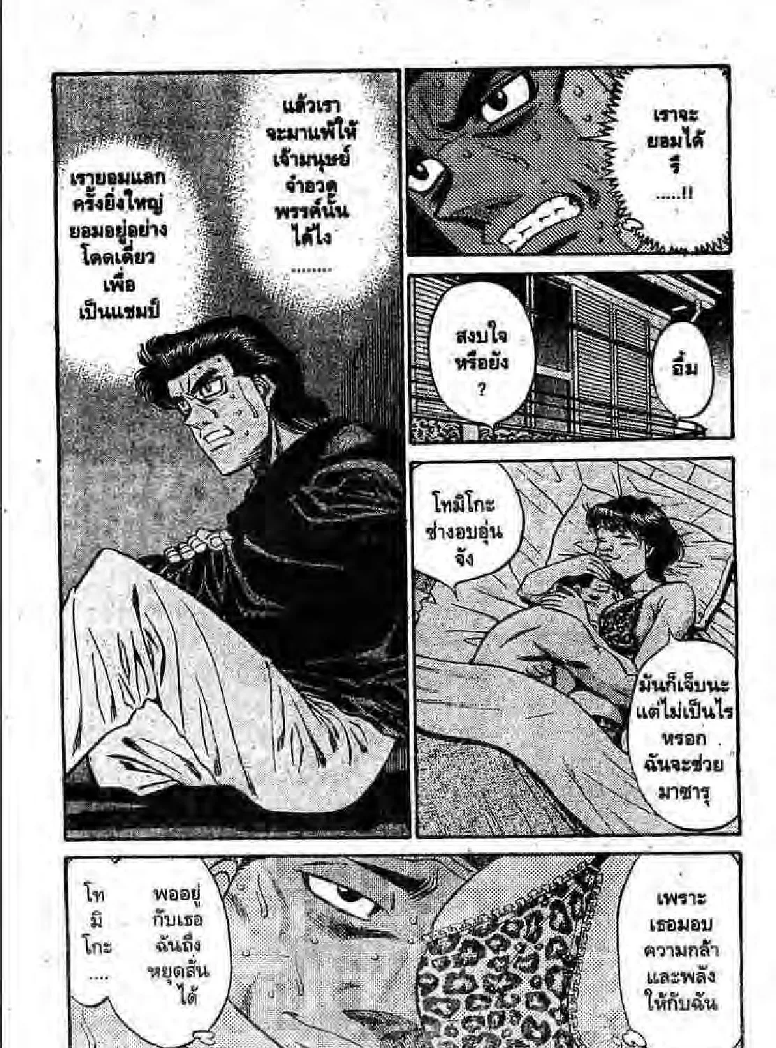 Hajime no Ippo - หน้า 56