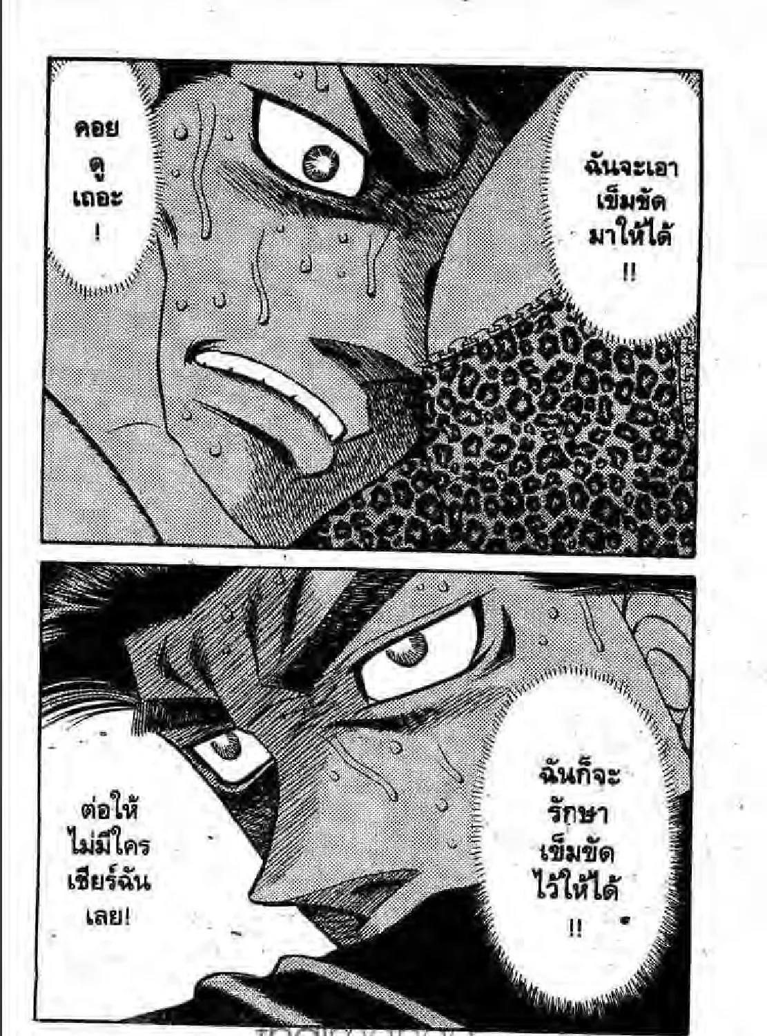 Hajime no Ippo - หน้า 58