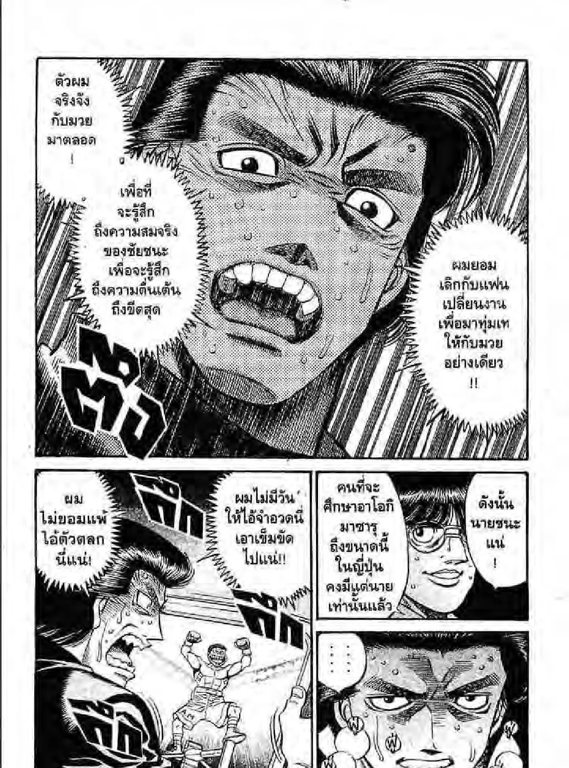 Hajime no Ippo - หน้า 6