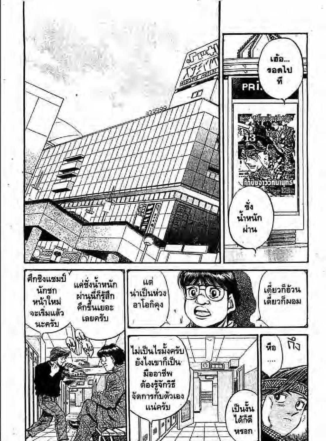 Hajime no Ippo - หน้า 8