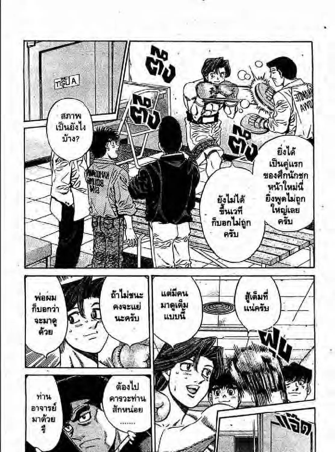 Hajime no Ippo - หน้า 10