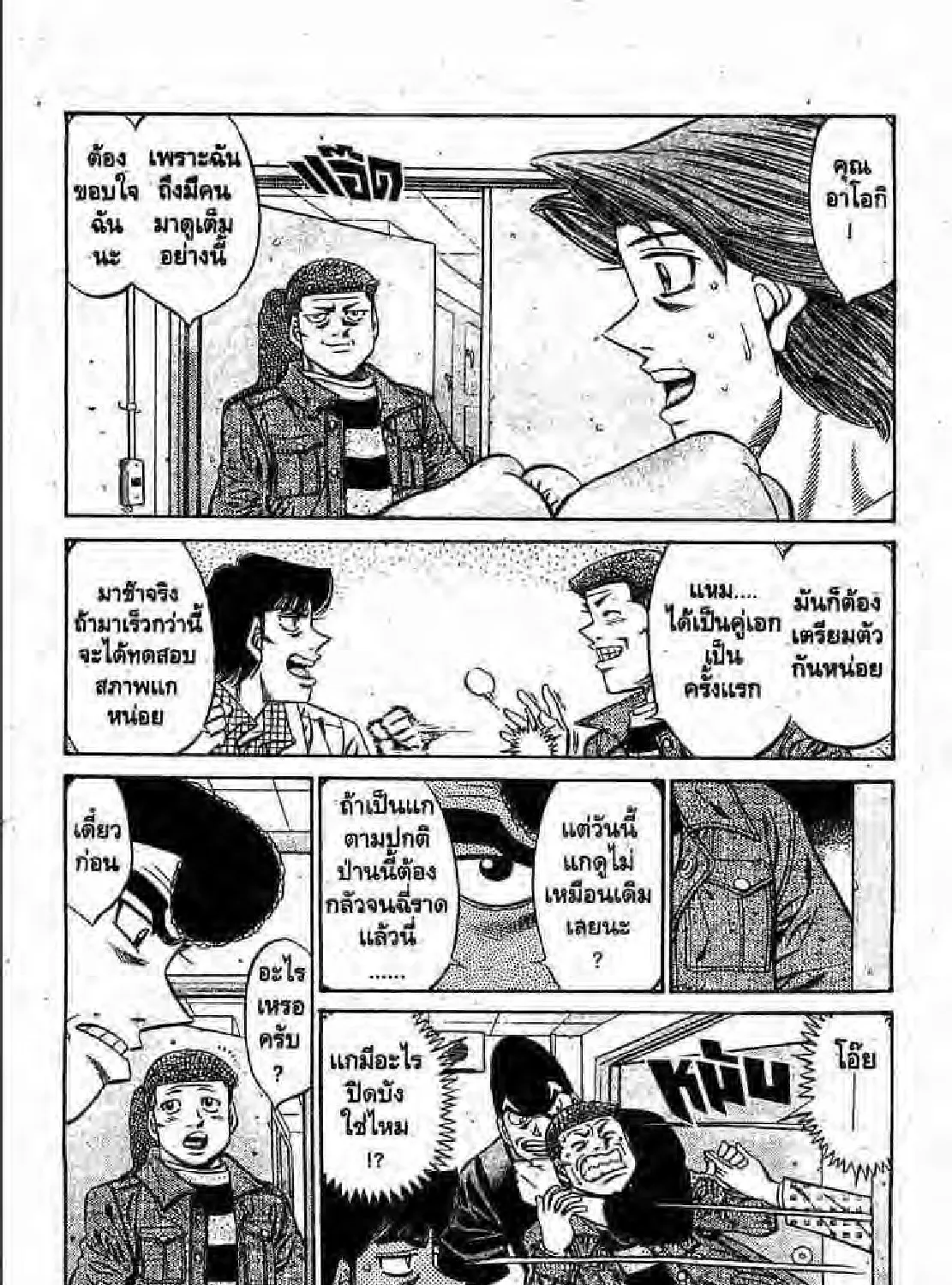 Hajime no Ippo - หน้า 12