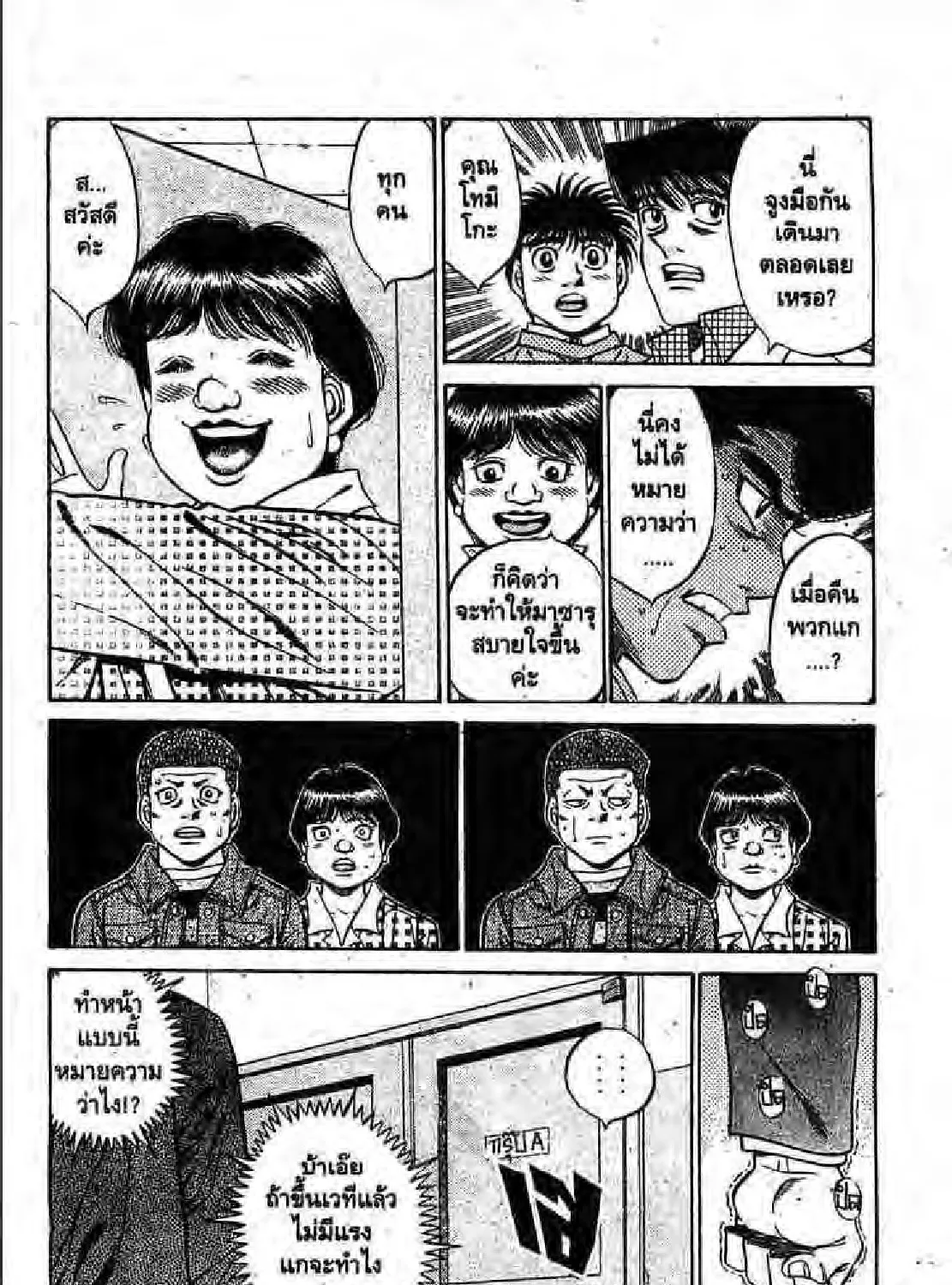 Hajime no Ippo - หน้า 14