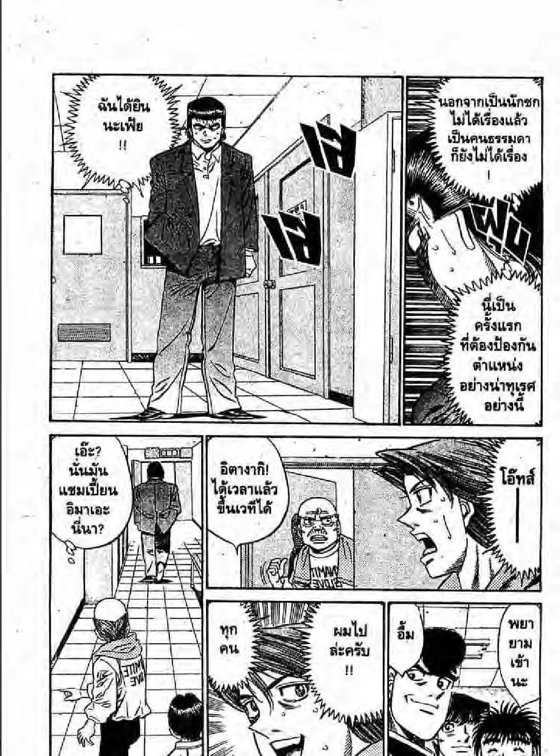 Hajime no Ippo - หน้า 16