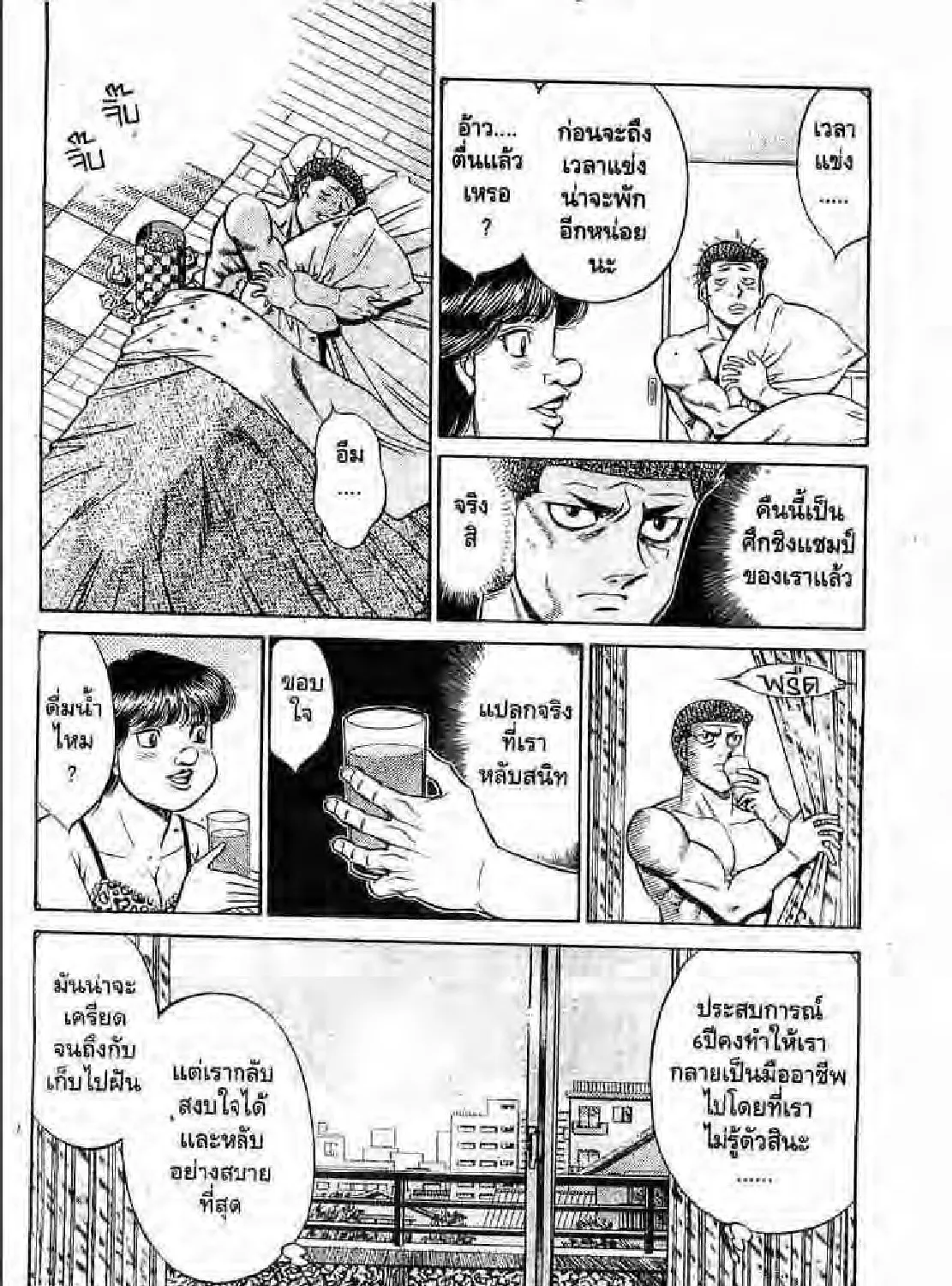 Hajime no Ippo - หน้า 2