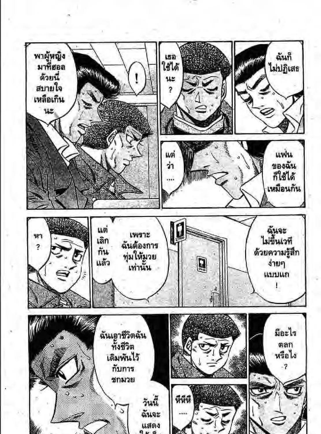 Hajime no Ippo - หน้า 24