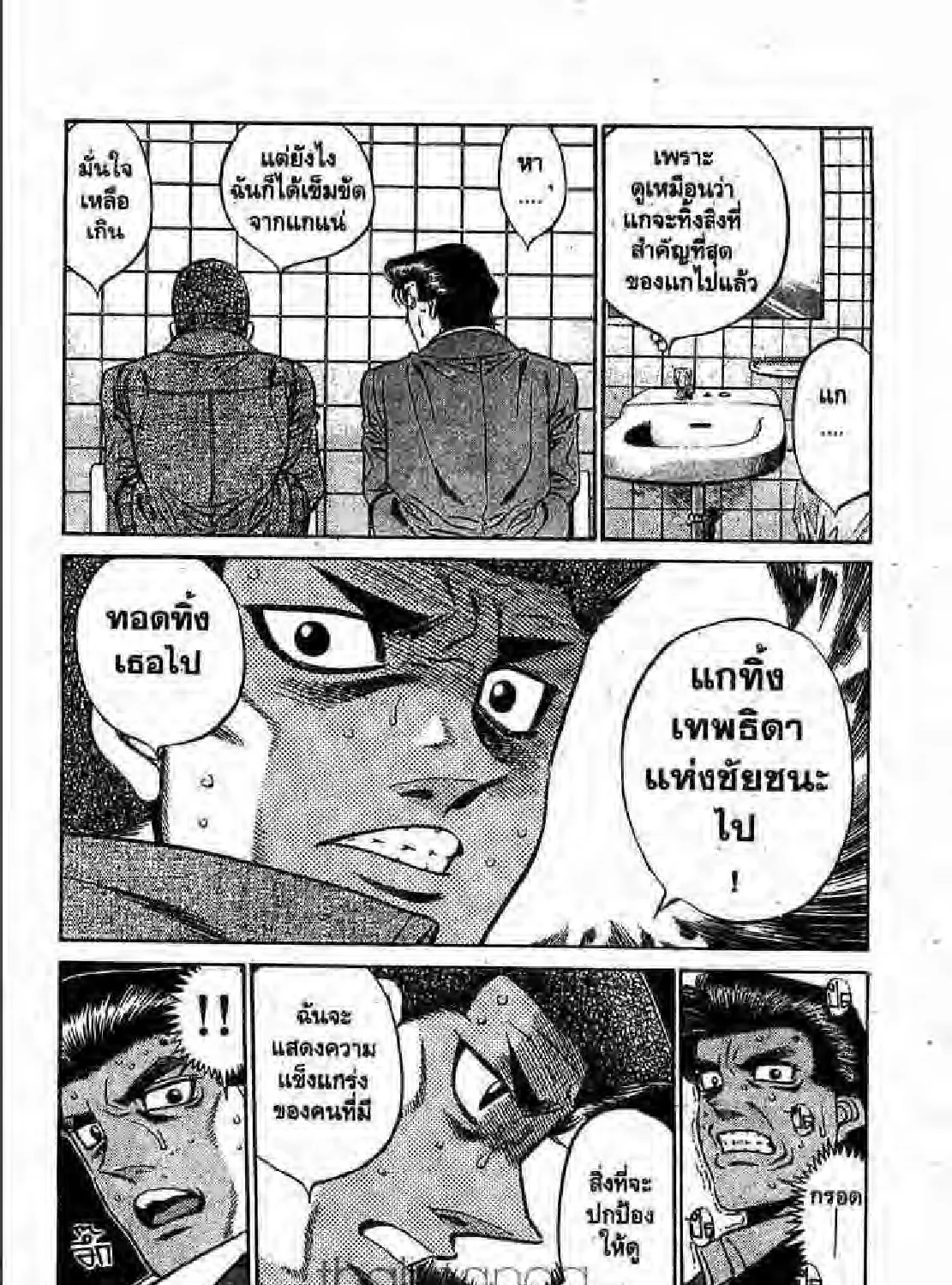 Hajime no Ippo - หน้า 26