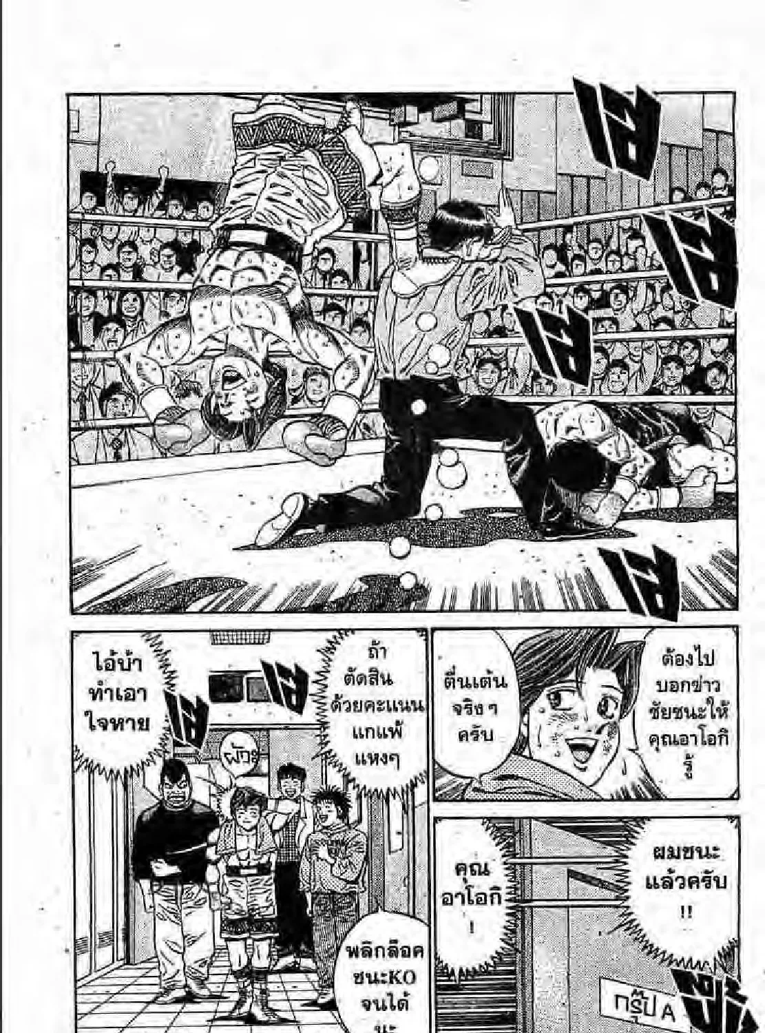 Hajime no Ippo - หน้า 32