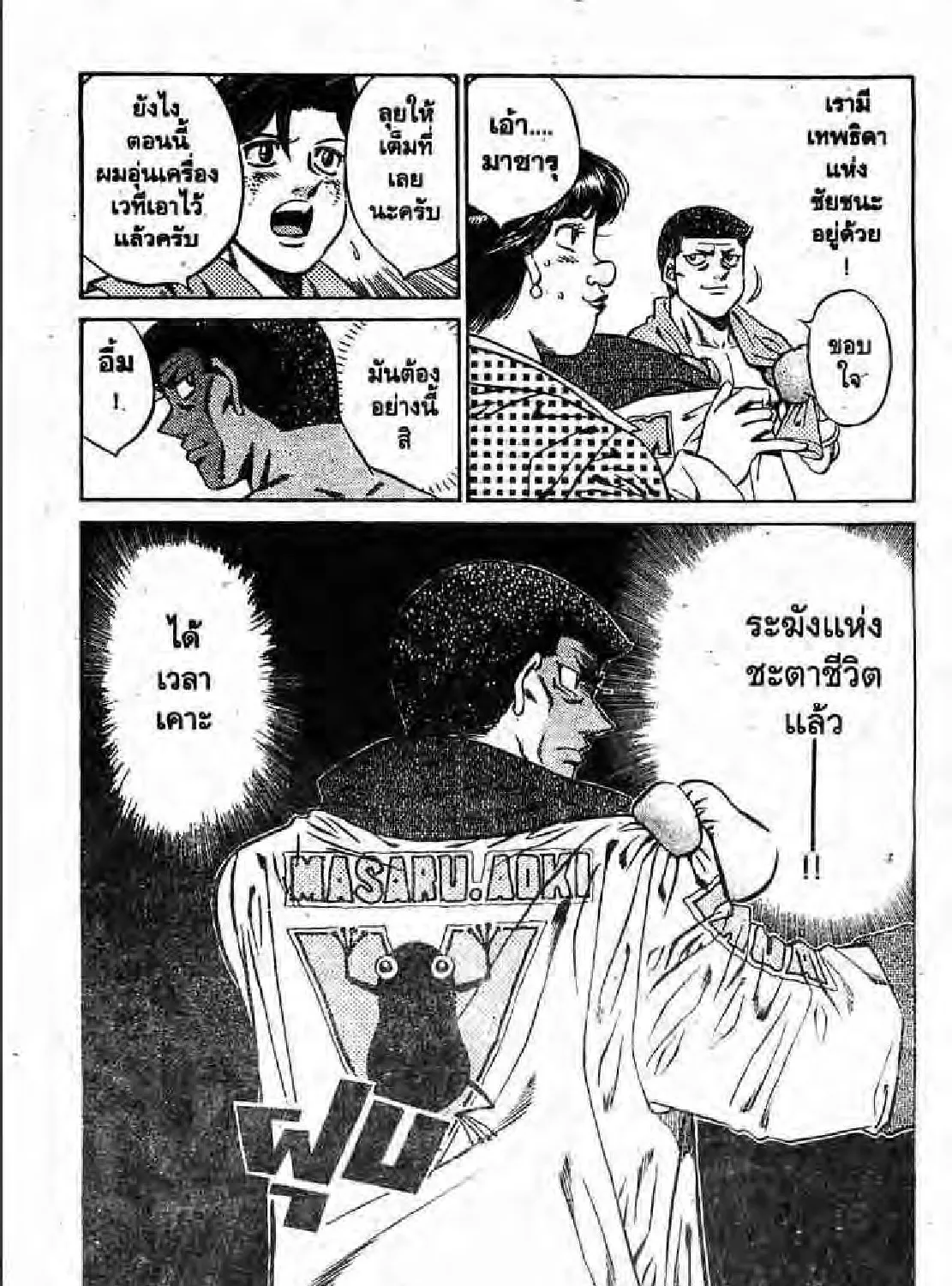 Hajime no Ippo - หน้า 36