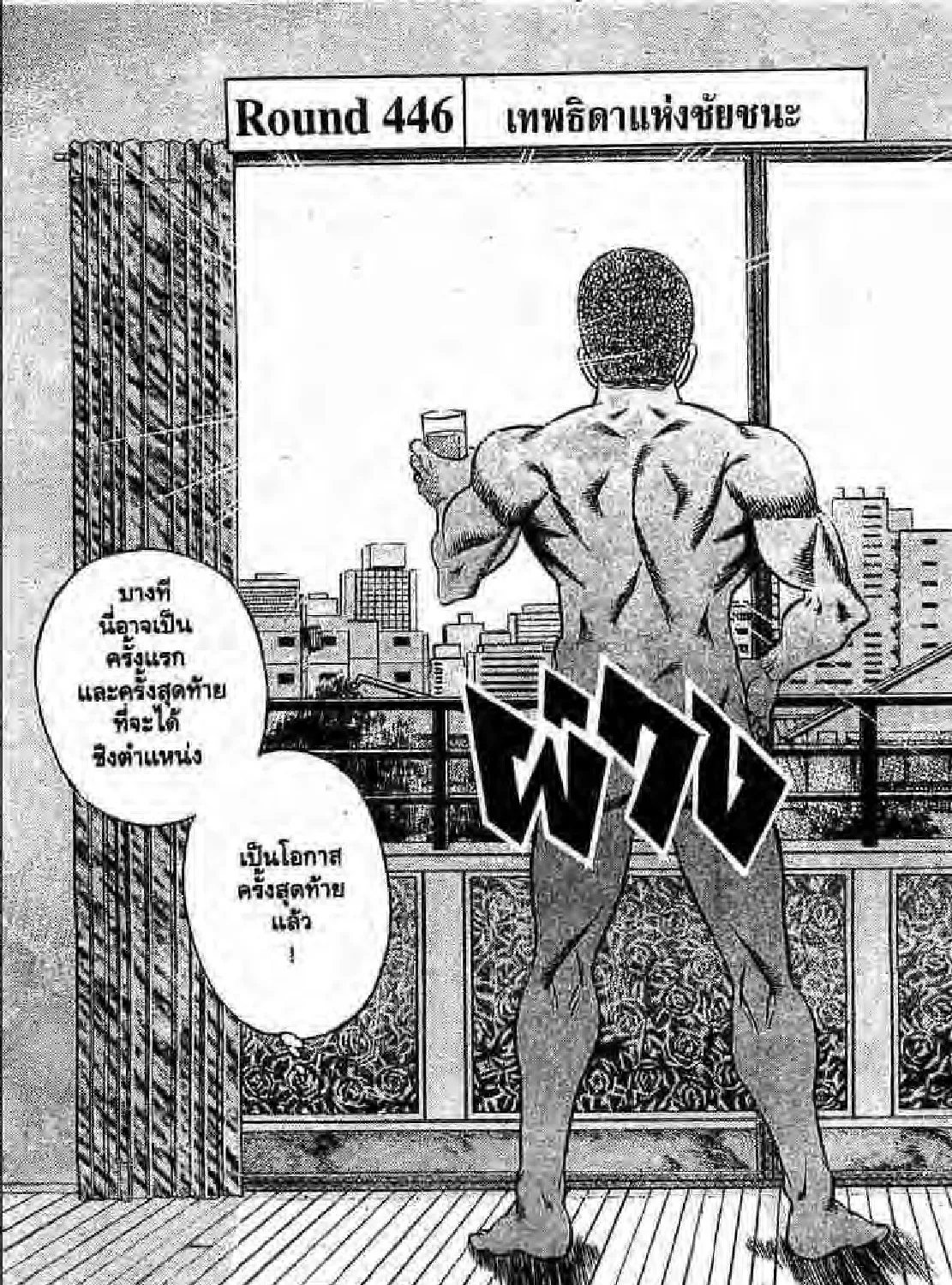 Hajime no Ippo - หน้า 4