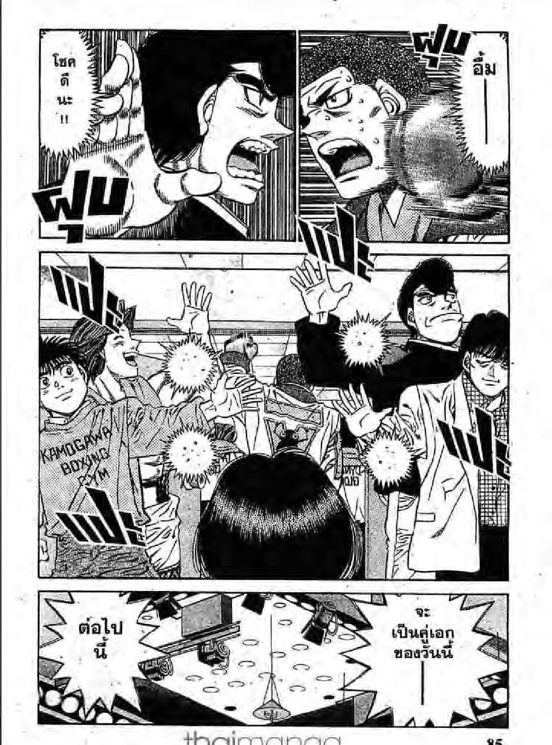 Hajime no Ippo - หน้า 42