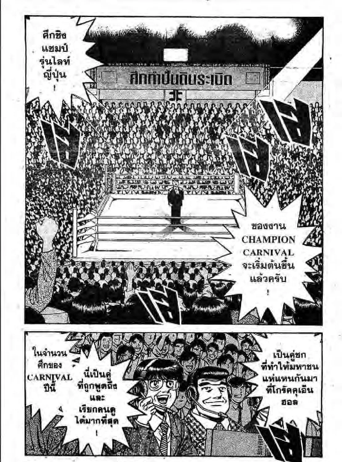 Hajime no Ippo - หน้า 44