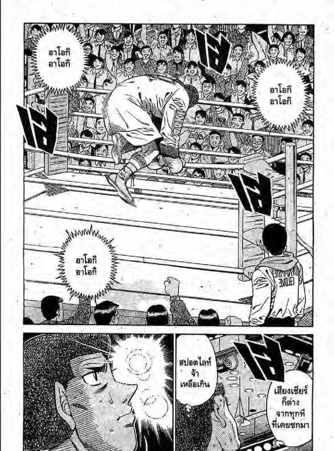 Hajime no Ippo - หน้า 48