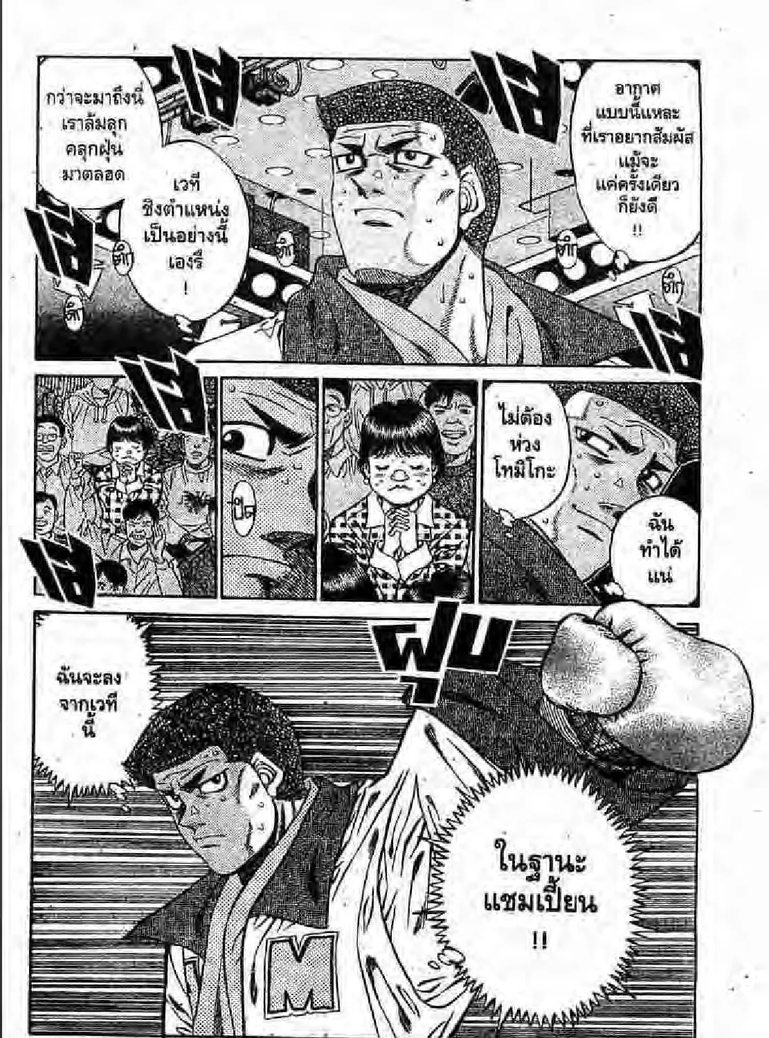 Hajime no Ippo - หน้า 50