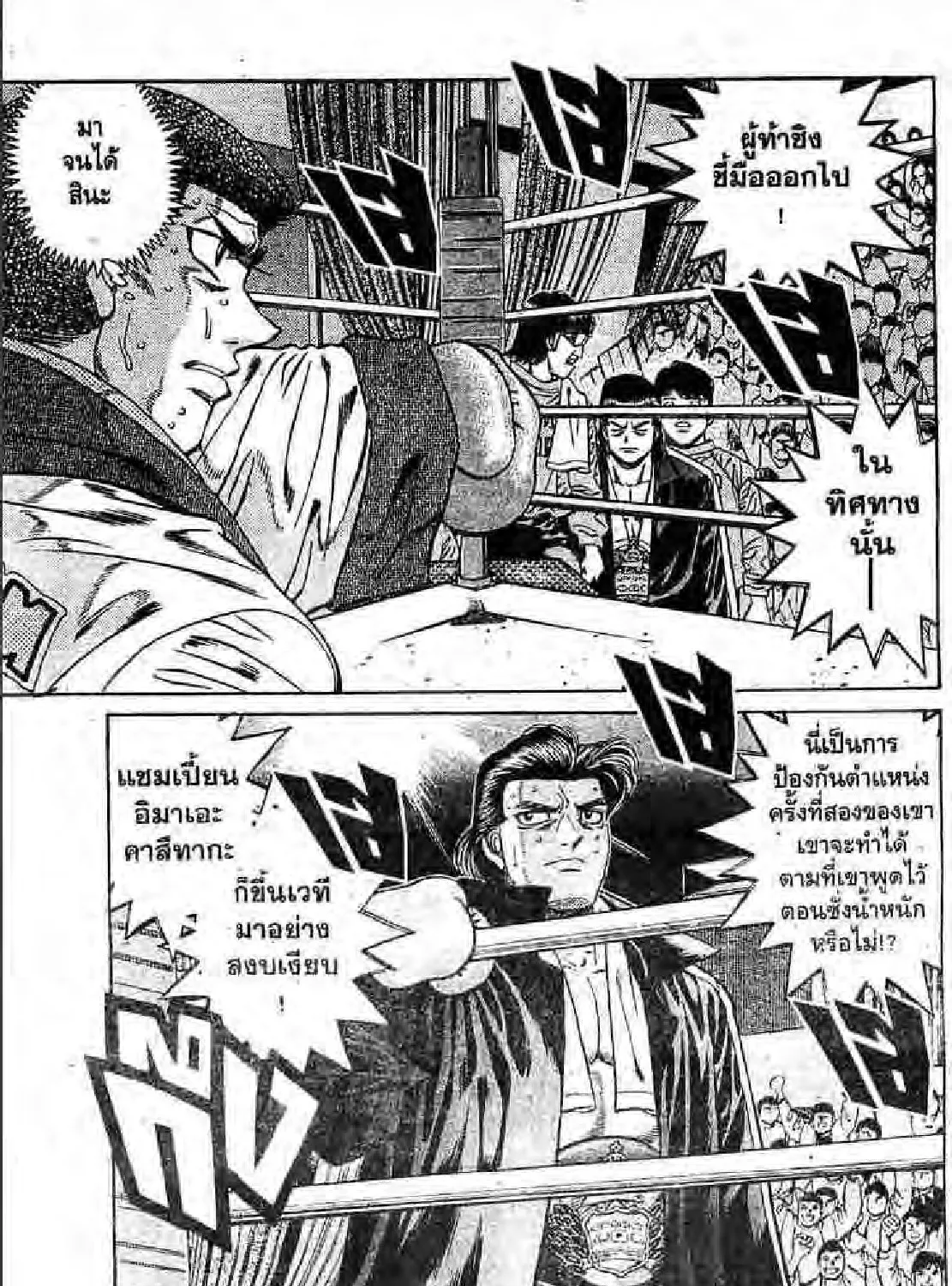 Hajime no Ippo - หน้า 52